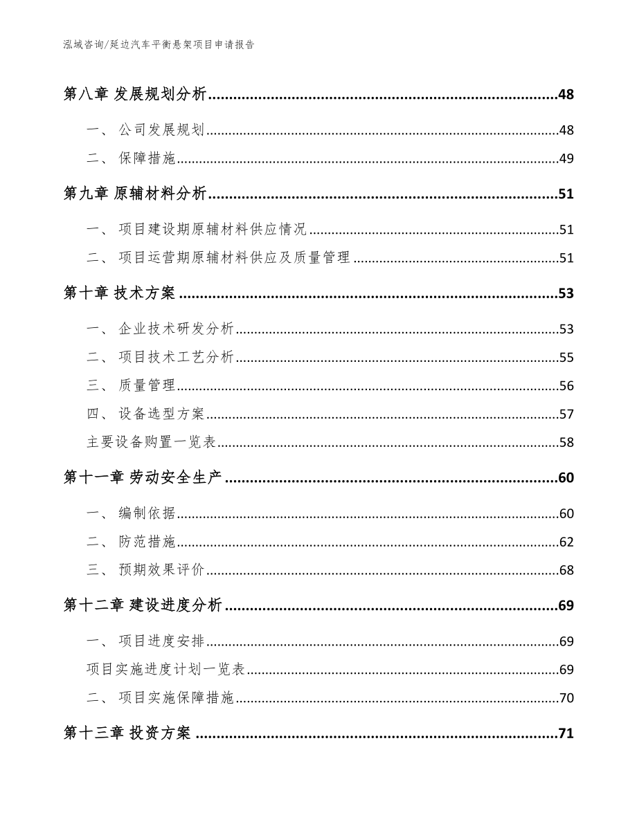 延边汽车平衡悬架项目申请报告【范文参考】_第3页