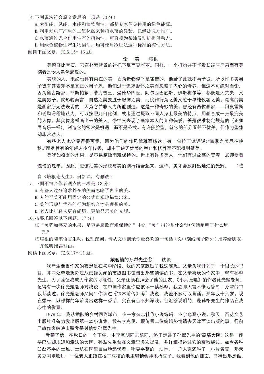 2008年广州市中考语文试卷及答案_第4页