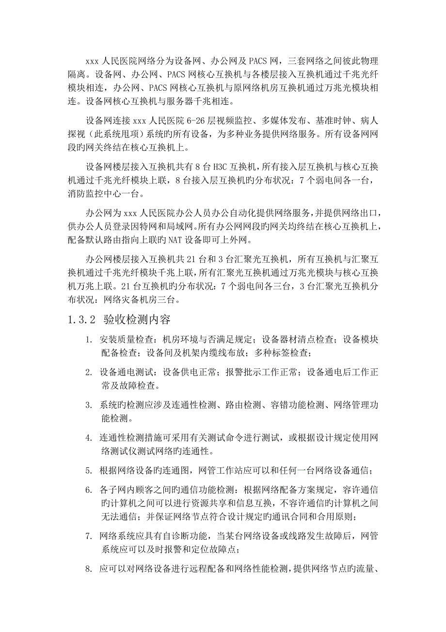 人民医院智能化系统验收方案_第2页