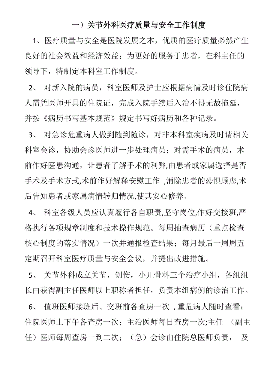 关节外科科室规章制度_第2页