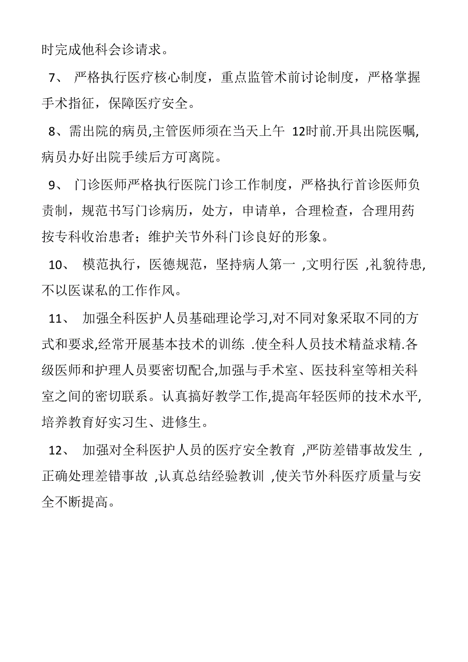 关节外科科室规章制度_第3页