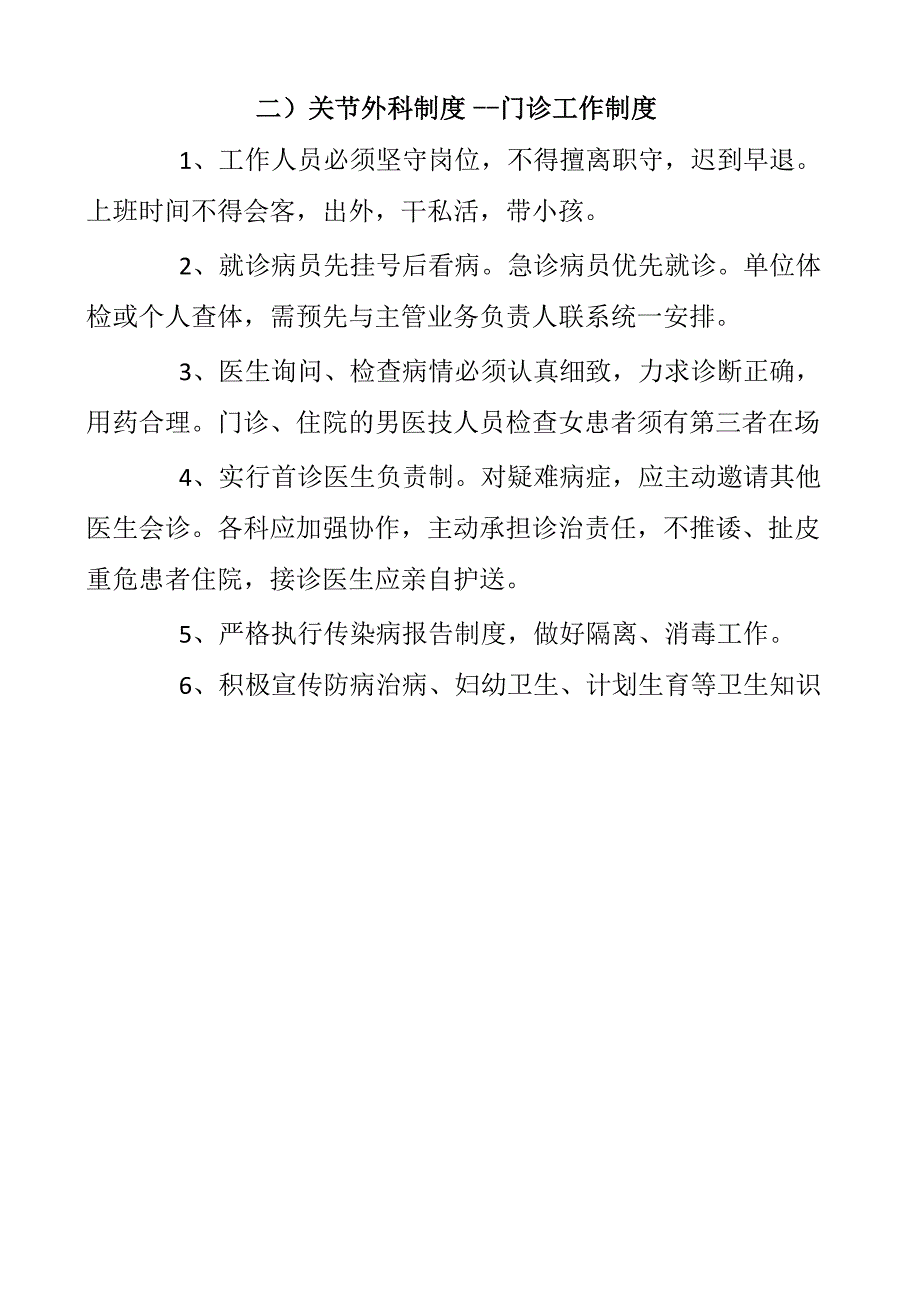 关节外科科室规章制度_第4页