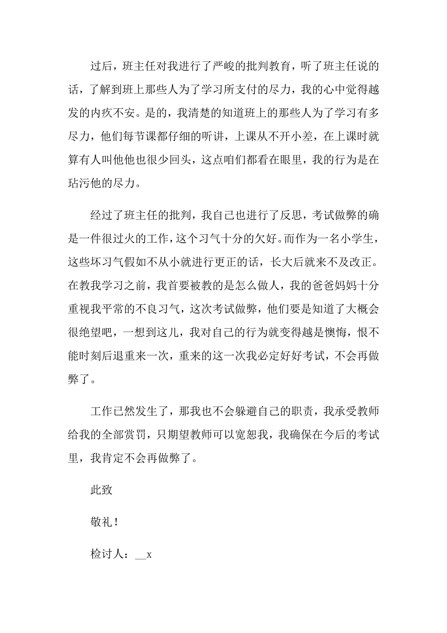 2022小学生考试作弊检讨书（精选5篇）_第4页