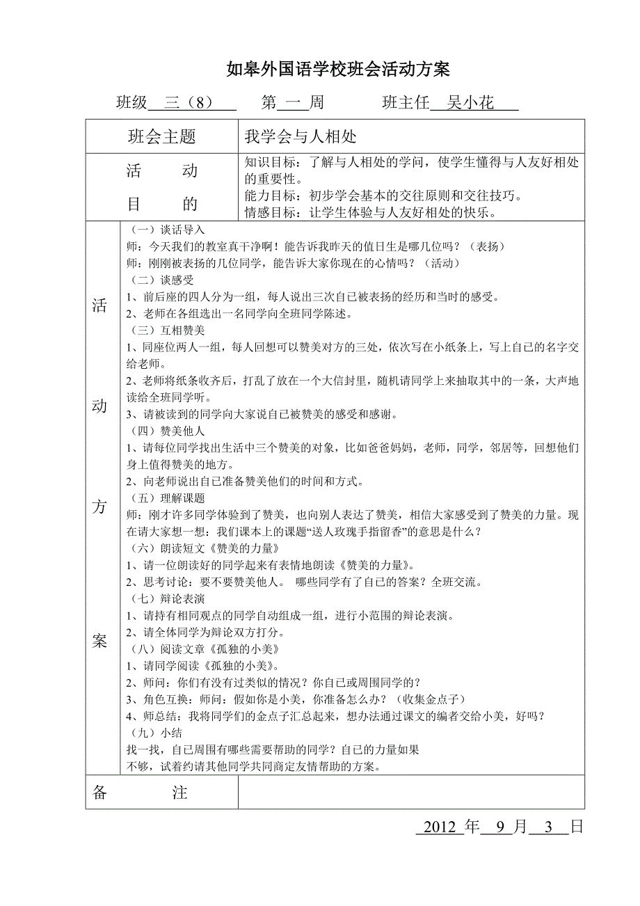 如皋外国语学校班会活动方案_第1页