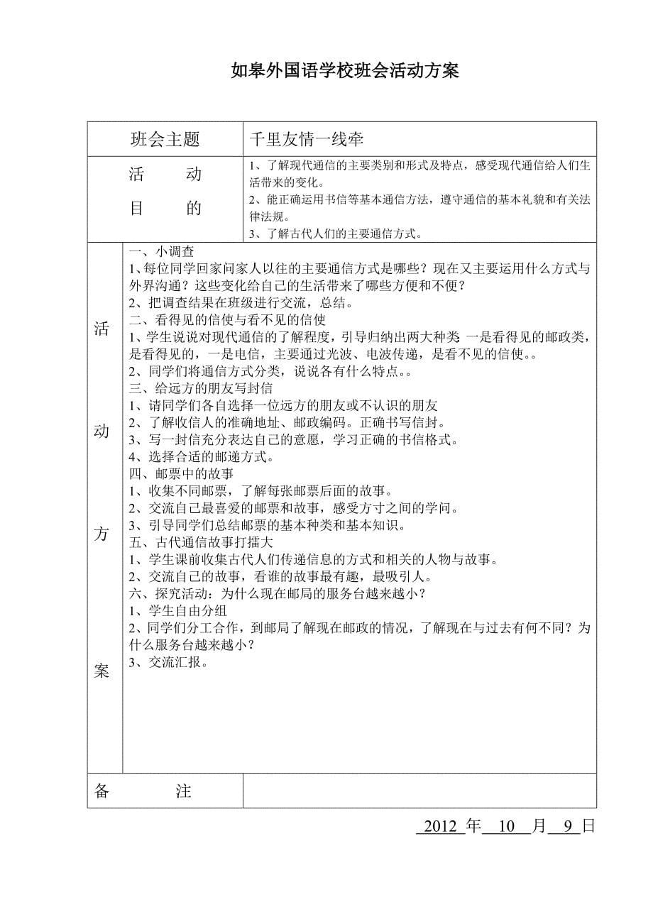 如皋外国语学校班会活动方案_第5页