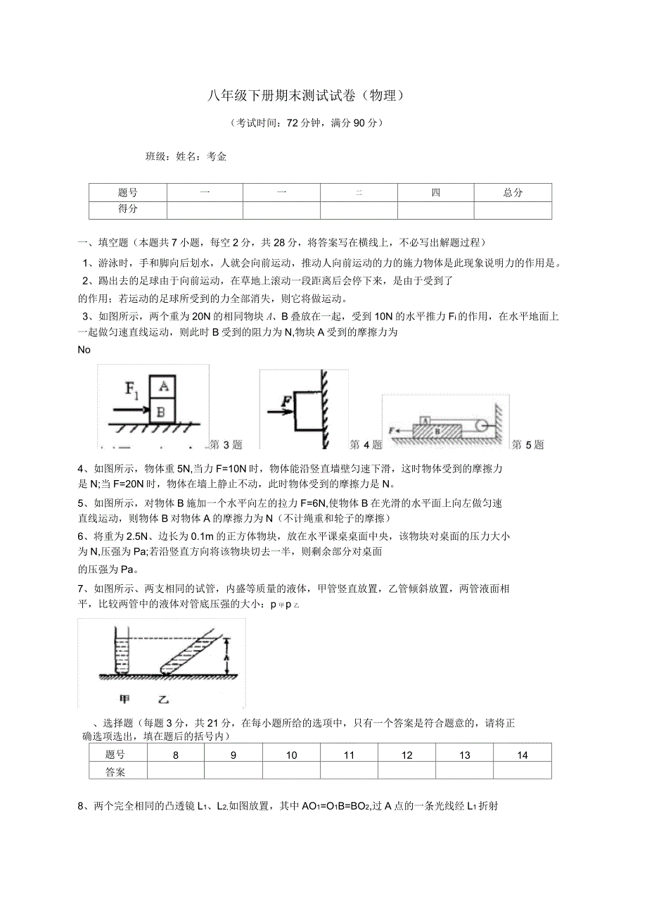 八年级物理下册试题及答案(北师大版)_第1页