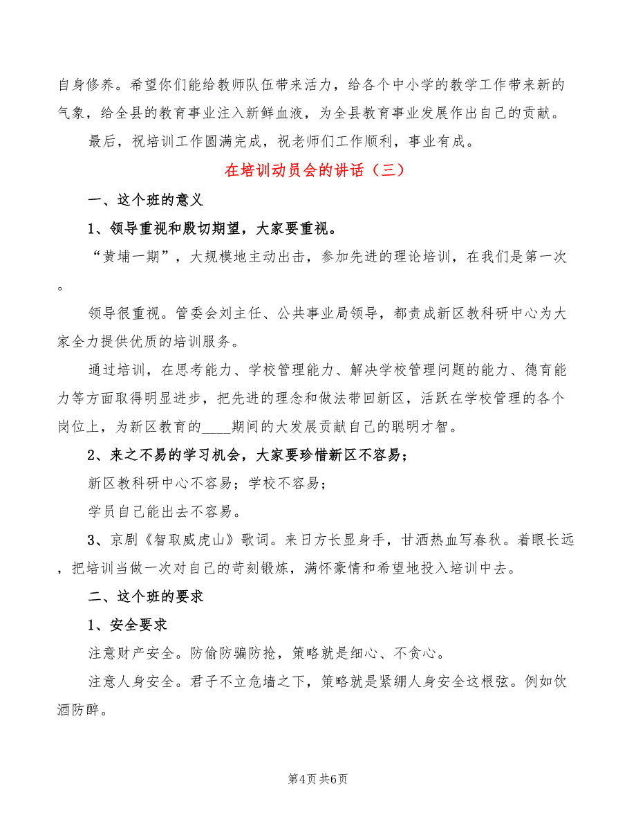 在培训动员会的讲话(3篇)_第4页