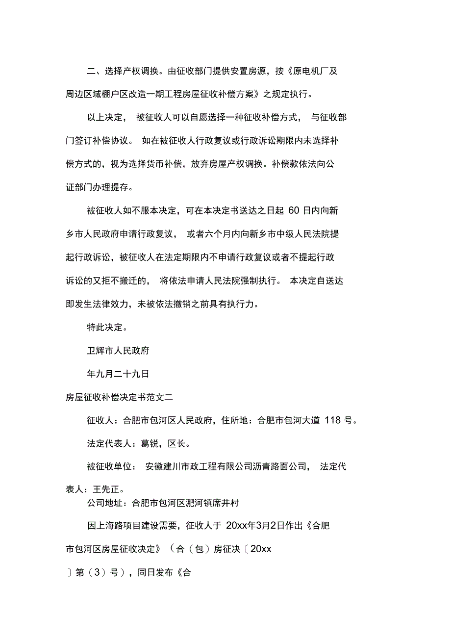 决定房屋征收补偿决定书_第2页