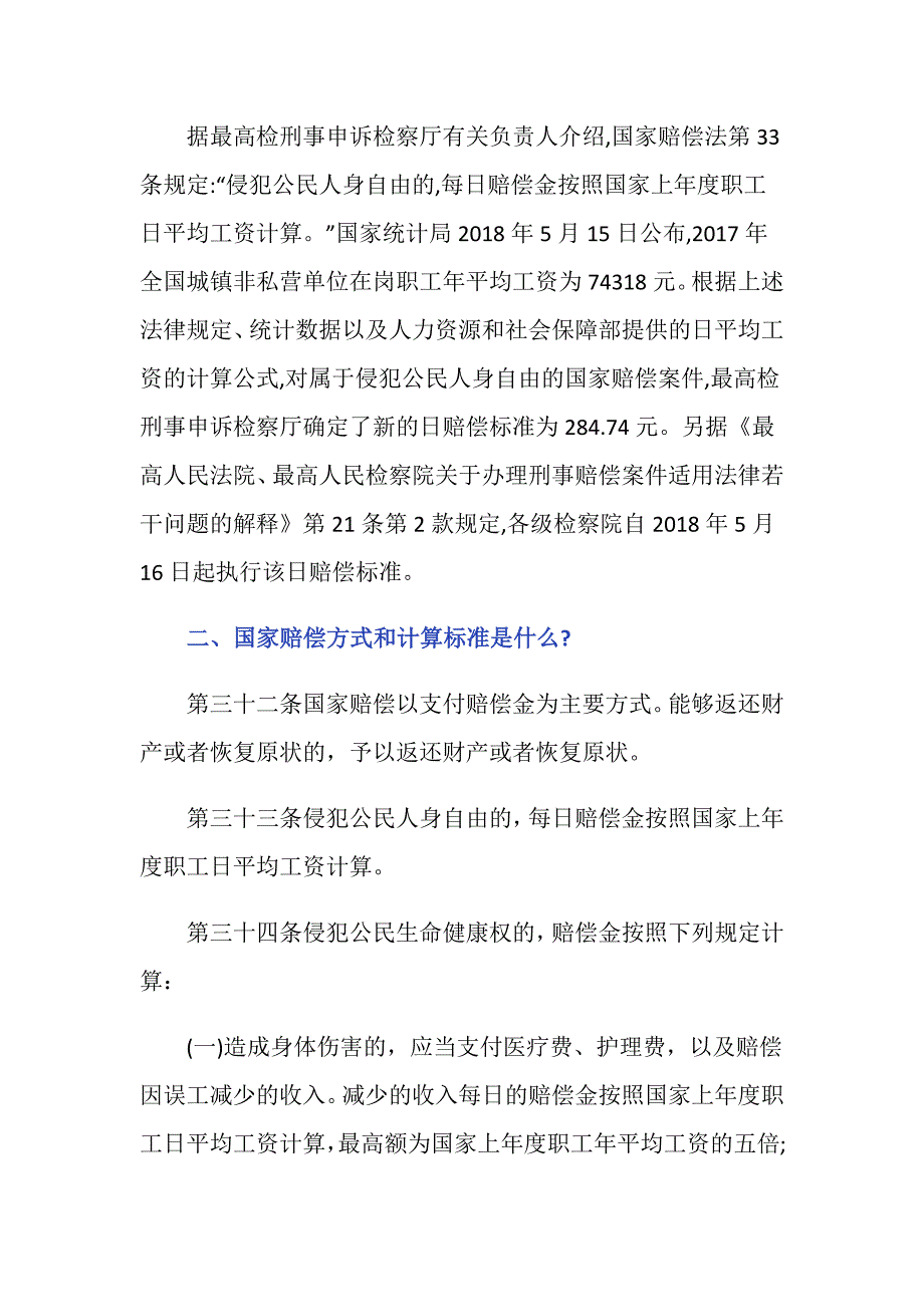 2019年国家赔偿新规是什么？_第2页