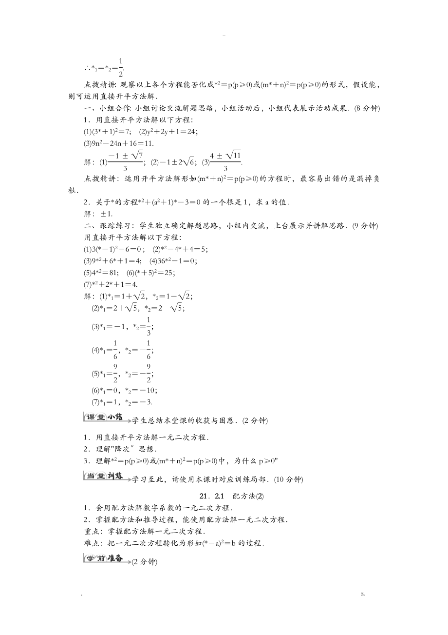 人教版九年级数学上册全册导学案_第4页