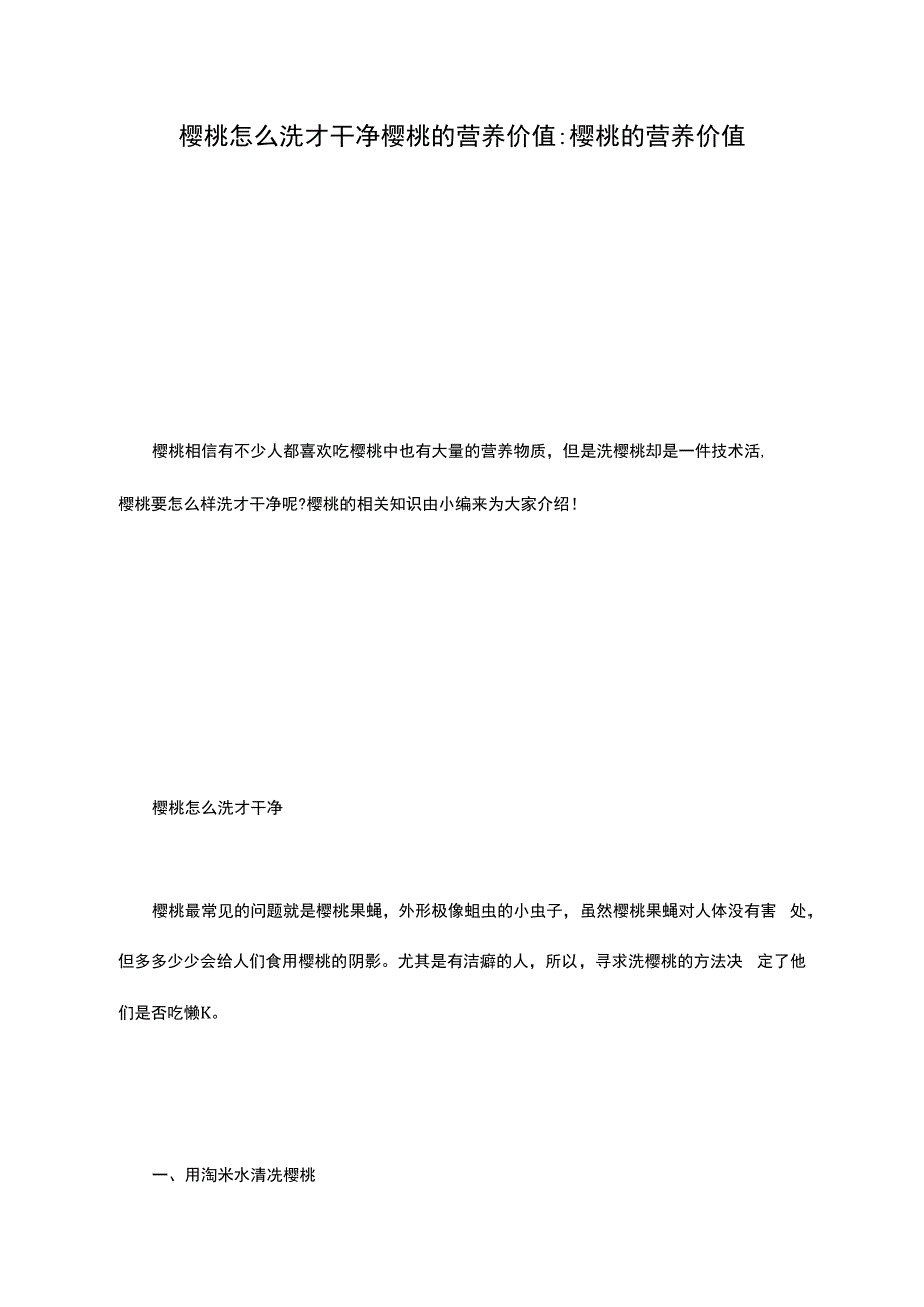 樱桃怎么洗才干净樱桃的营养价值樱桃的营养价值_第1页