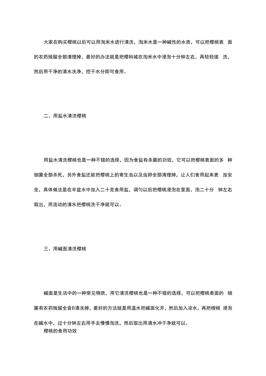 樱桃怎么洗才干净樱桃的营养价值樱桃的营养价值_第2页