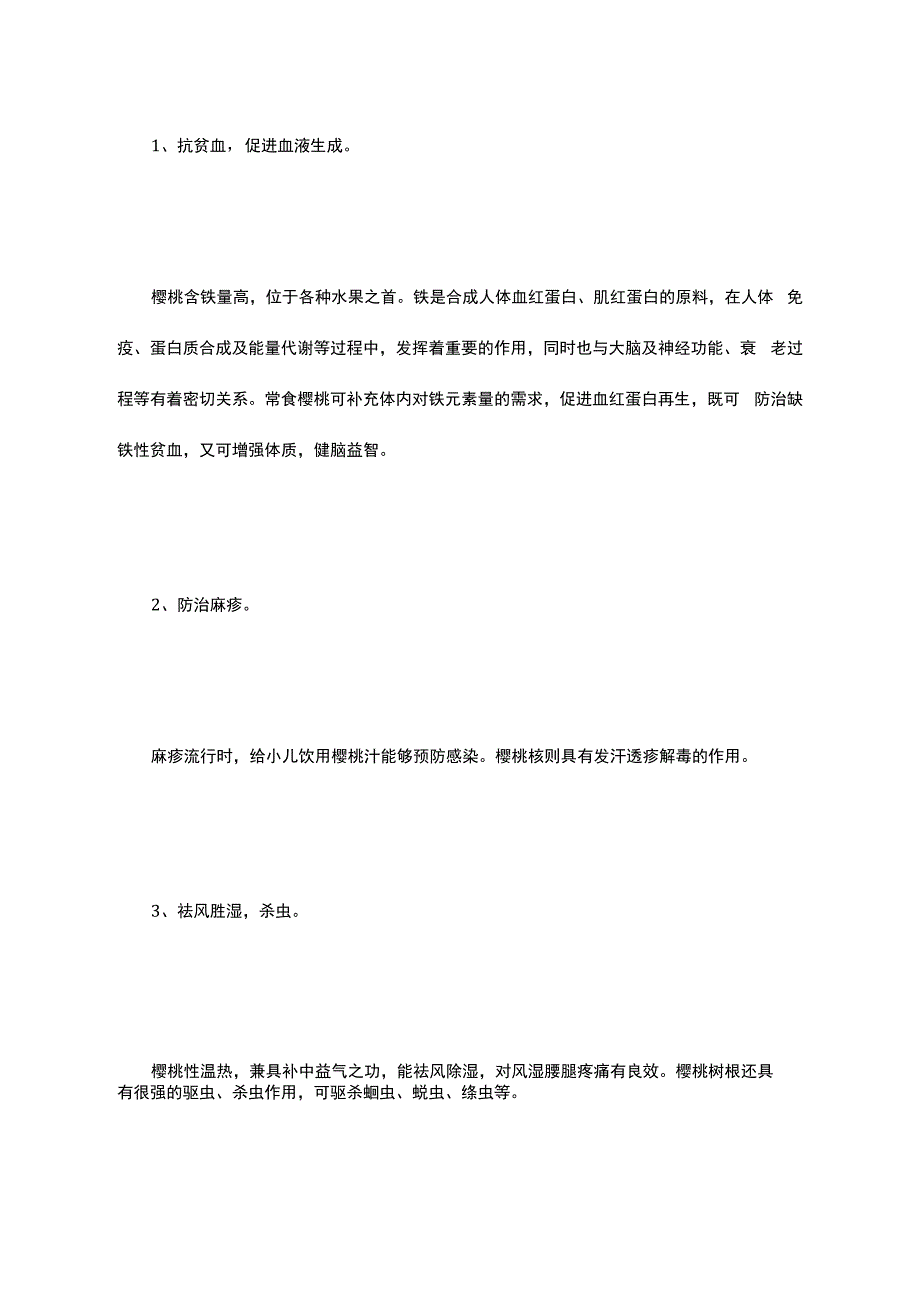 樱桃怎么洗才干净樱桃的营养价值樱桃的营养价值_第3页