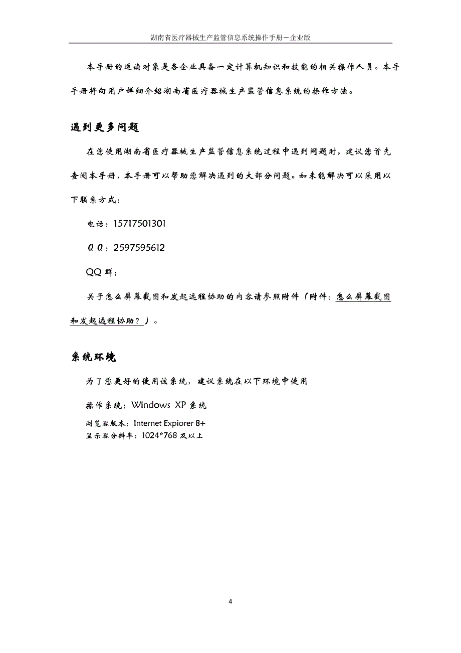 医疗器械生产监管系统操作手册企业版_第4页