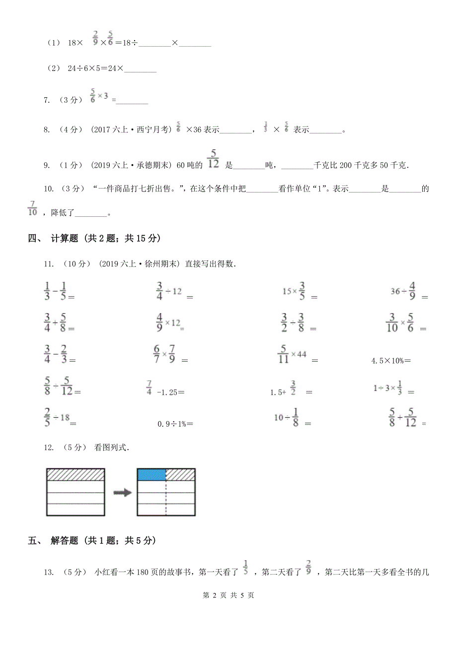 云南省普洱市数学六年级上册专项复习一：分数乘法的意义_第2页