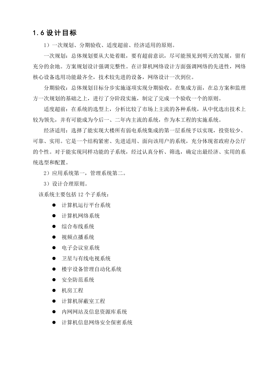 信息系统监理项目解决方案---案例介绍（DOC 61）_第3页