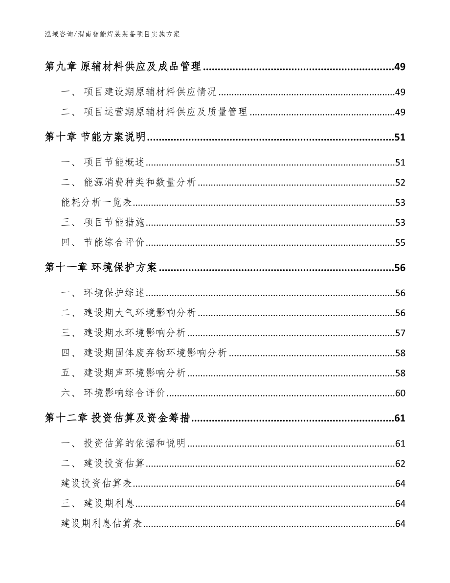 渭南智能焊装装备项目实施方案_第4页