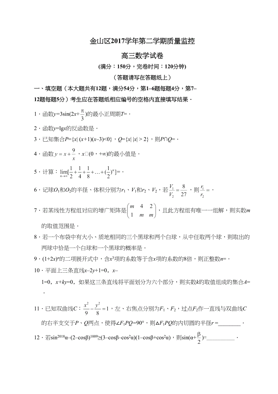 金山区高考数学二模试卷含答案_第1页