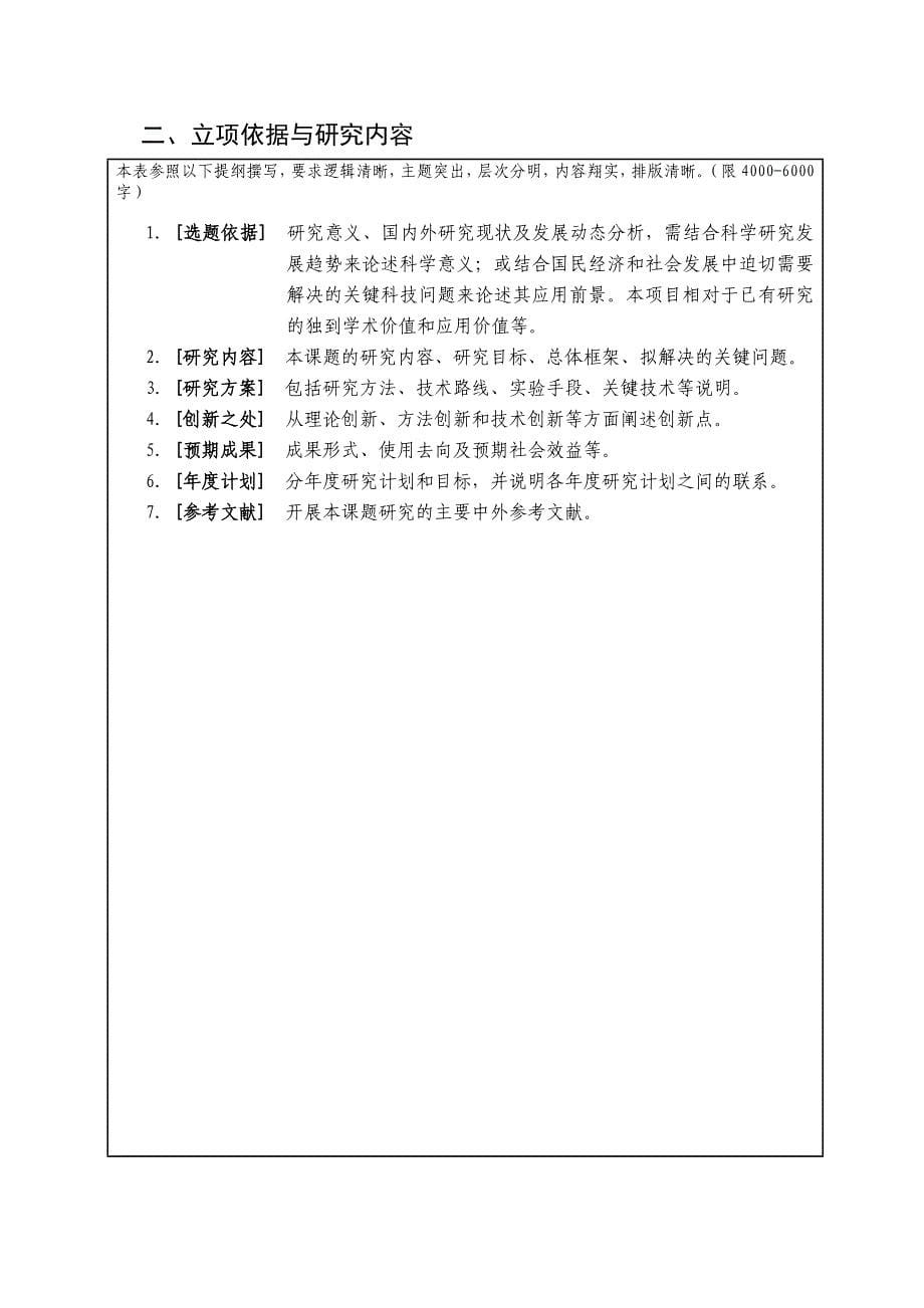 北京教育委员会科技计划一般项目_第5页