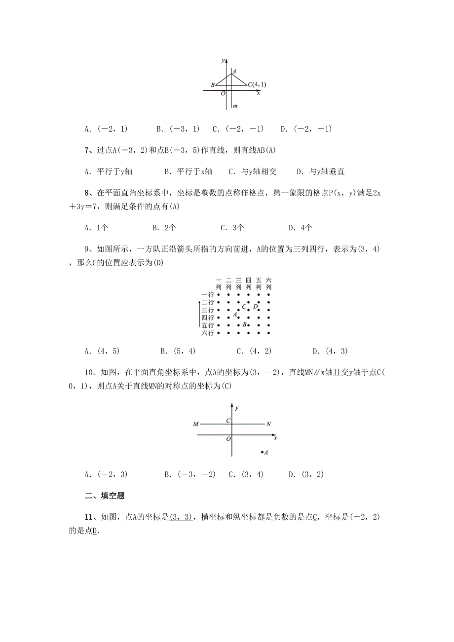 北师大版八年级数学上册第三章-位置与坐标-单元测试卷(含答案)(DOC 10页)_第2页