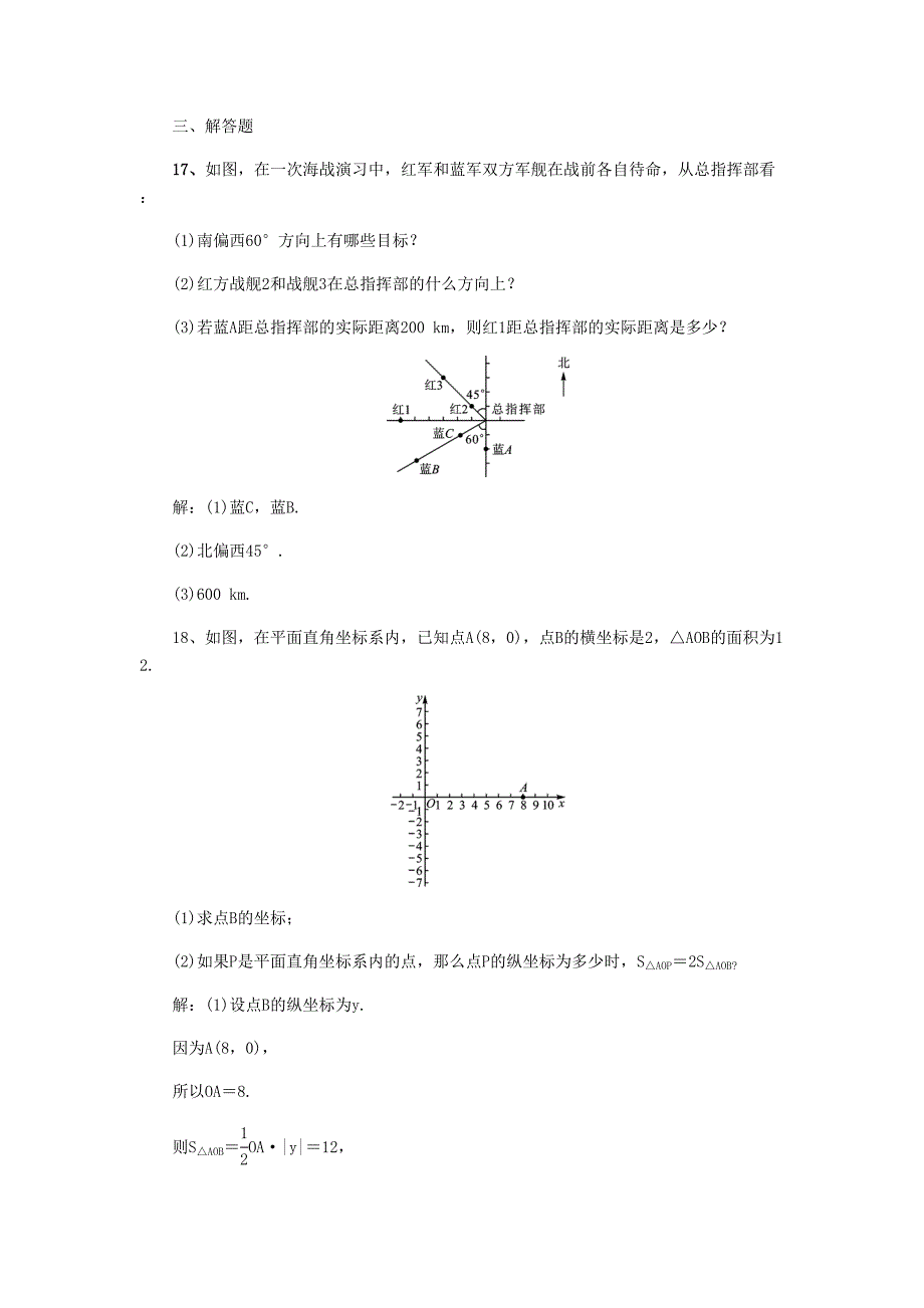 北师大版八年级数学上册第三章-位置与坐标-单元测试卷(含答案)(DOC 10页)_第4页