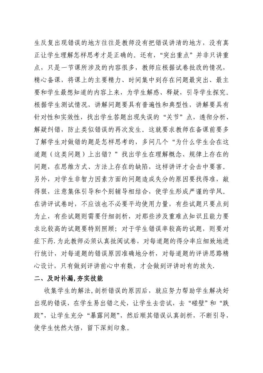 浅谈如何上好高中数学试卷评讲课_第2页