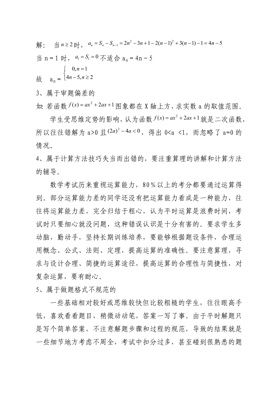 浅谈如何上好高中数学试卷评讲课_第4页