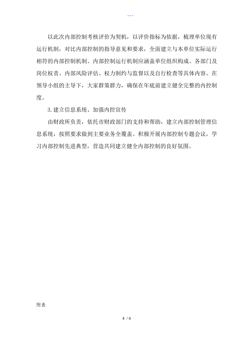 乡镇内部控制考核评价设计报告书文书_第4页