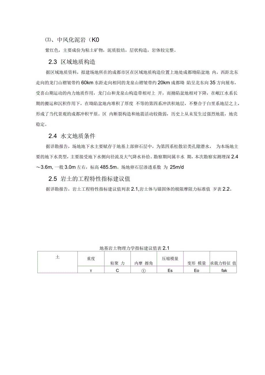 基坑支护、降水设计方案_第2页