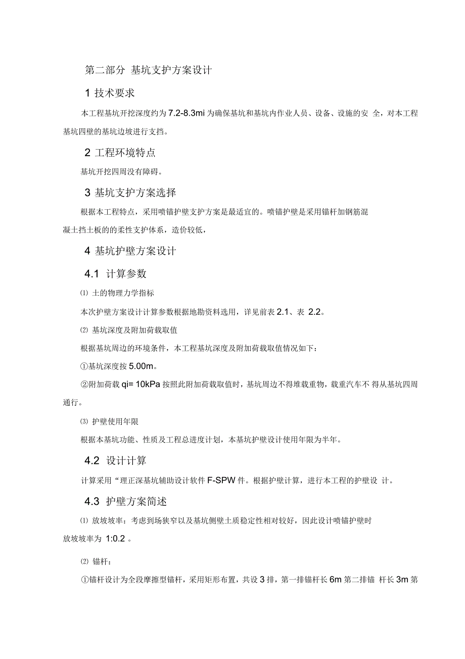 基坑支护、降水设计方案_第4页