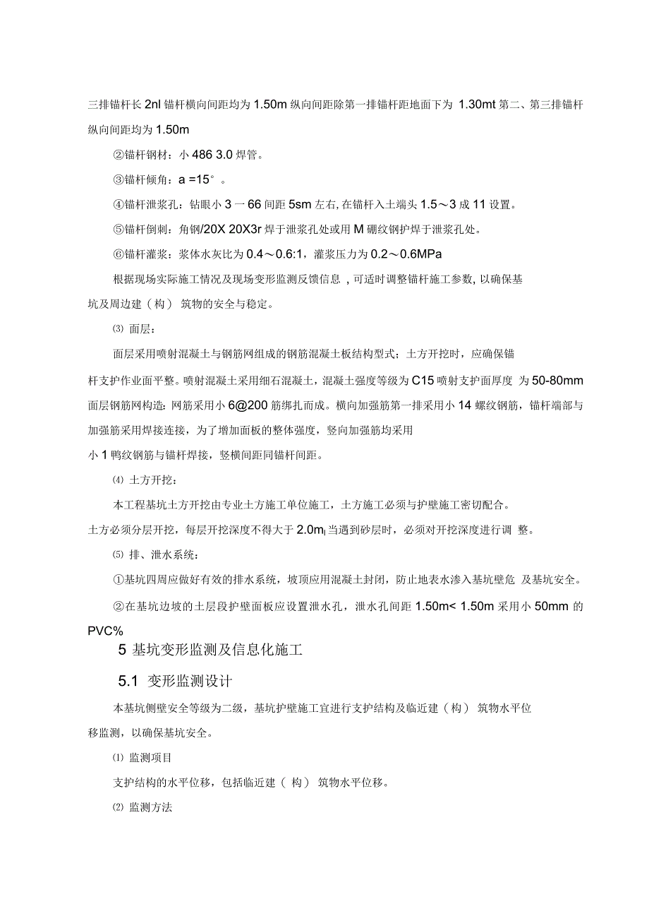 基坑支护、降水设计方案_第5页