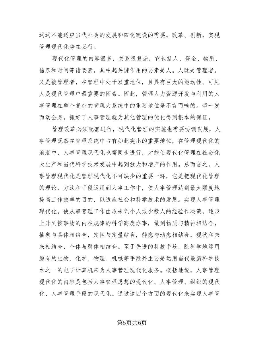 计算机实习报告总结范文（2篇）.doc_第5页