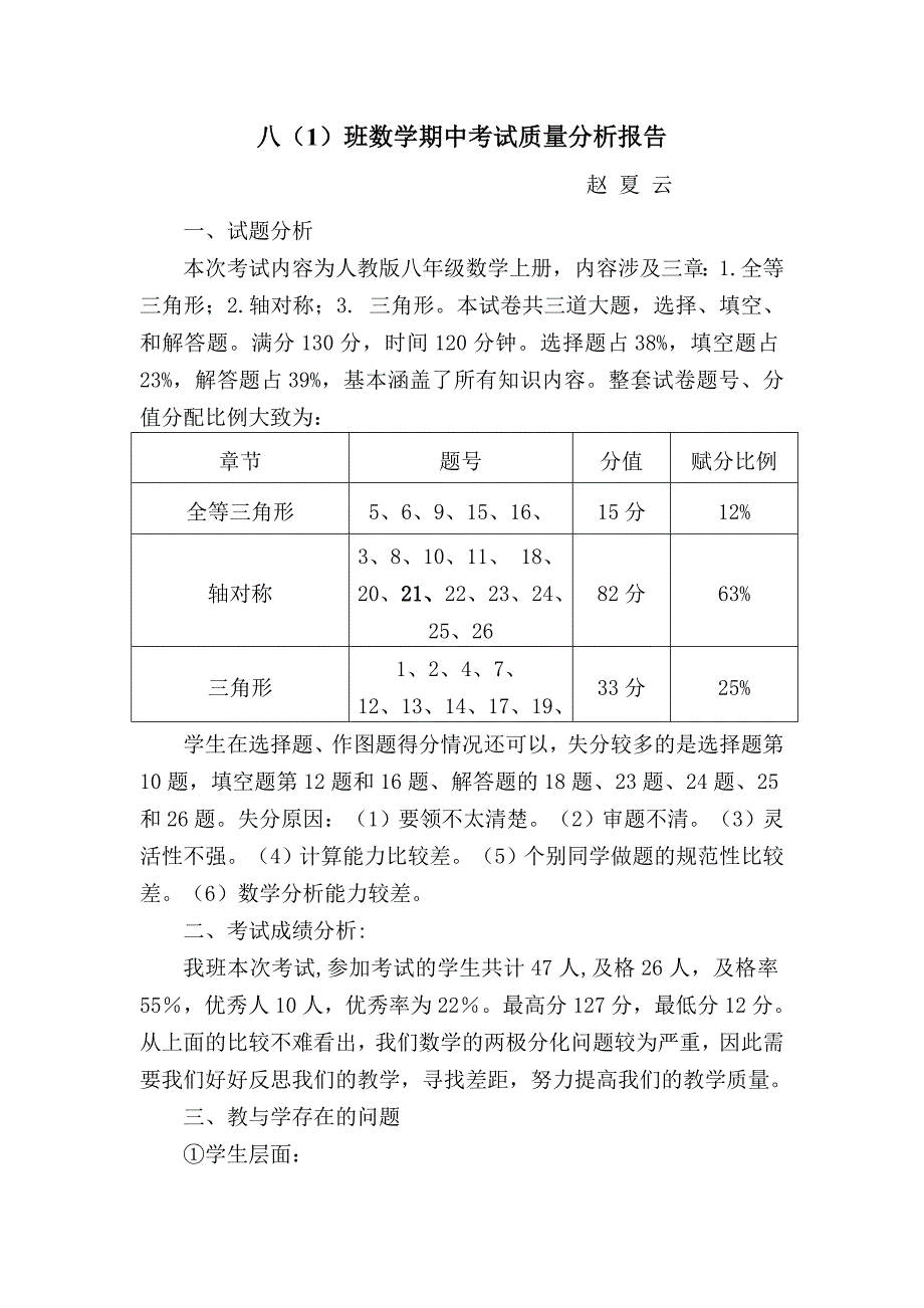 八年级数学质量分析2_第1页