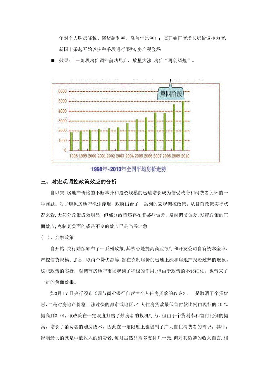 我国至今房地产市场宏观调控政策效应分析_第4页