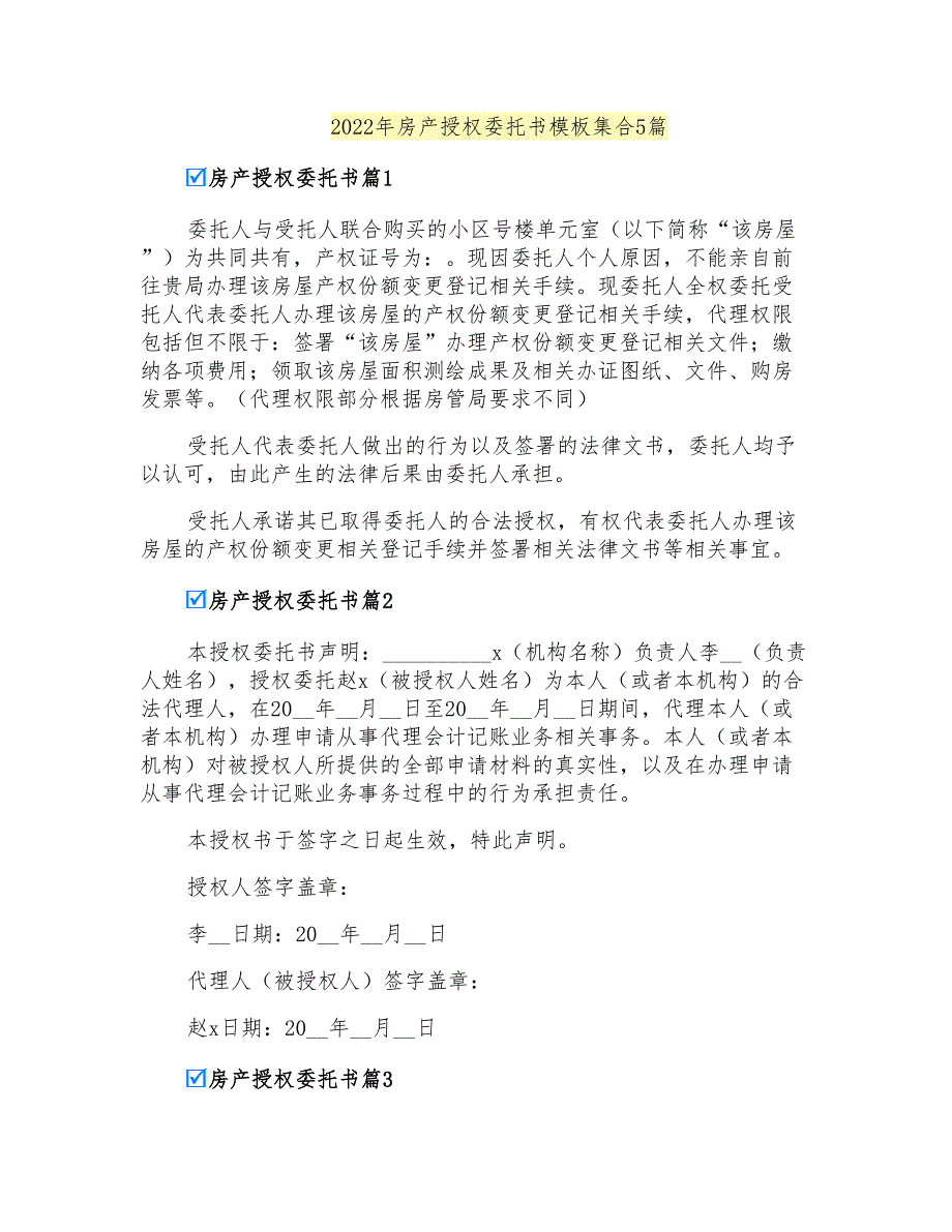 2022年房产授权委托书模板集合5篇_第1页