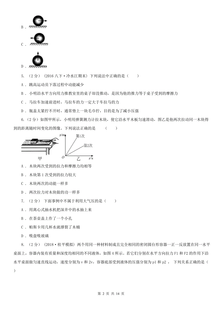 江苏省无锡市2020版中考物理一模试卷C卷_第2页