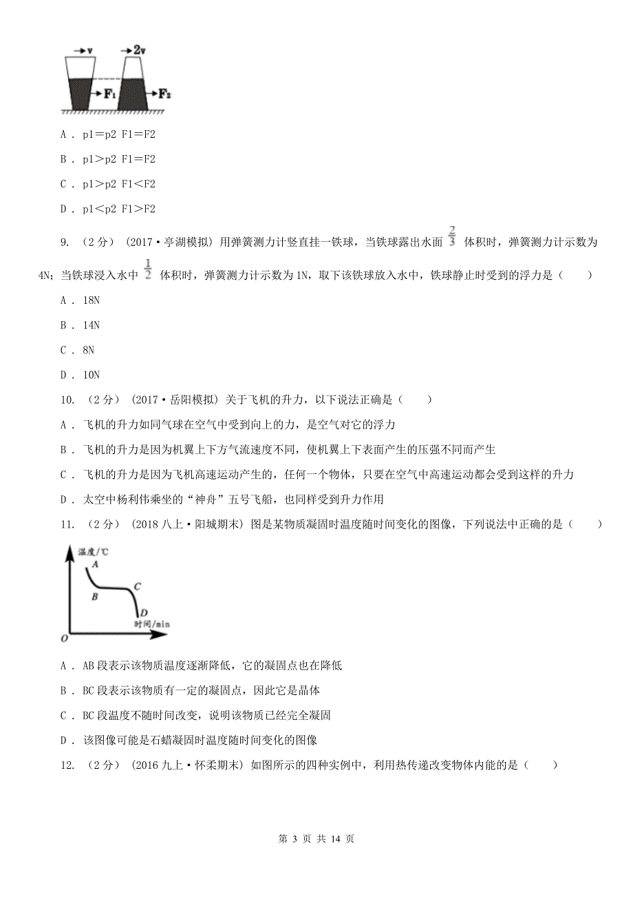 江苏省无锡市2020版中考物理一模试卷C卷_第3页