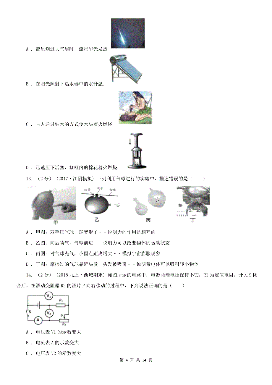 江苏省无锡市2020版中考物理一模试卷C卷_第4页