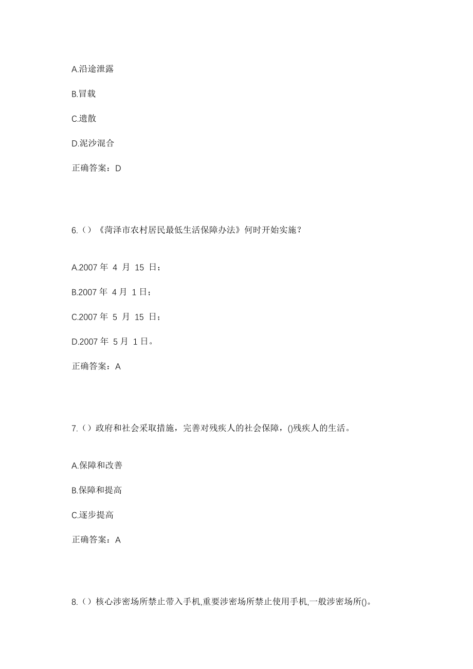 2023年山东省枣庄市滕州市龙泉街道东大庙社区工作人员考试模拟试题及答案_第3页