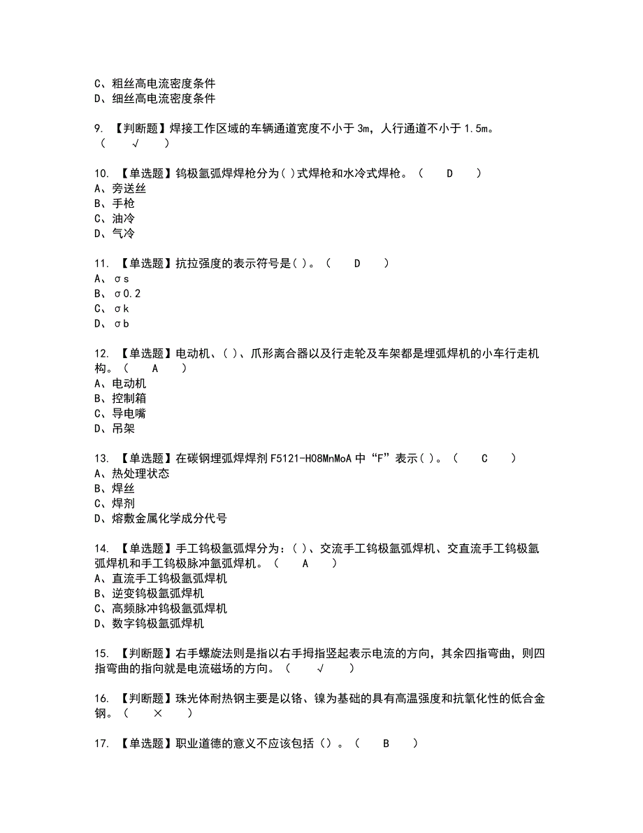 2022年焊工（中级）新版试题含答案43_第2页