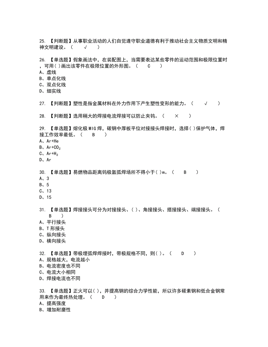 2022年焊工（中级）新版试题含答案43_第4页