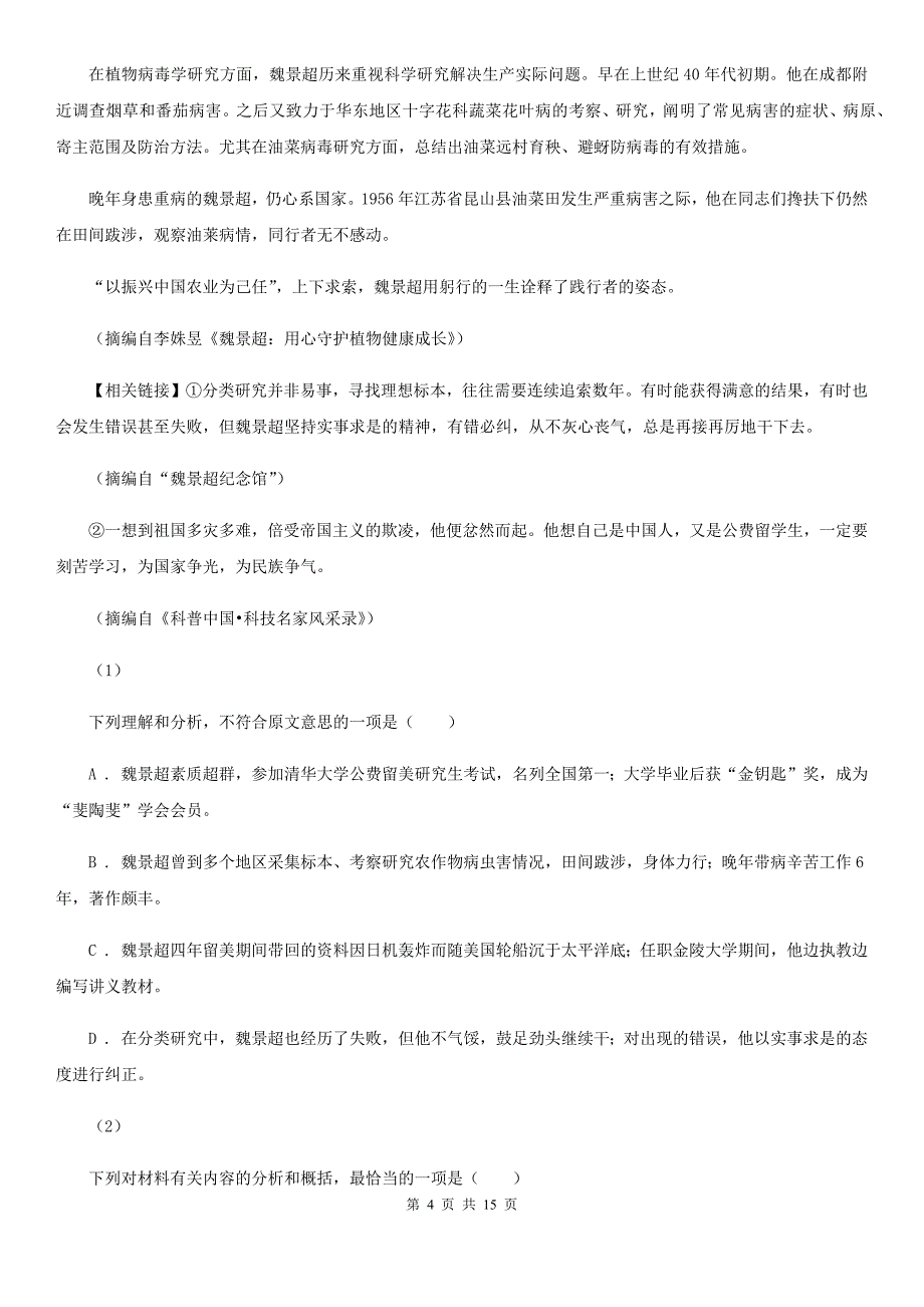 广西壮族自治区高一下学期期中联考语文试题（I）卷_第4页