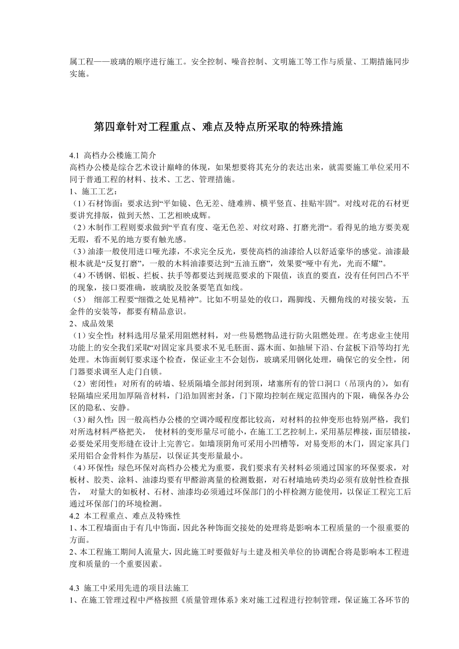 某技术业务综合楼装饰工程施工组织设计_第5页