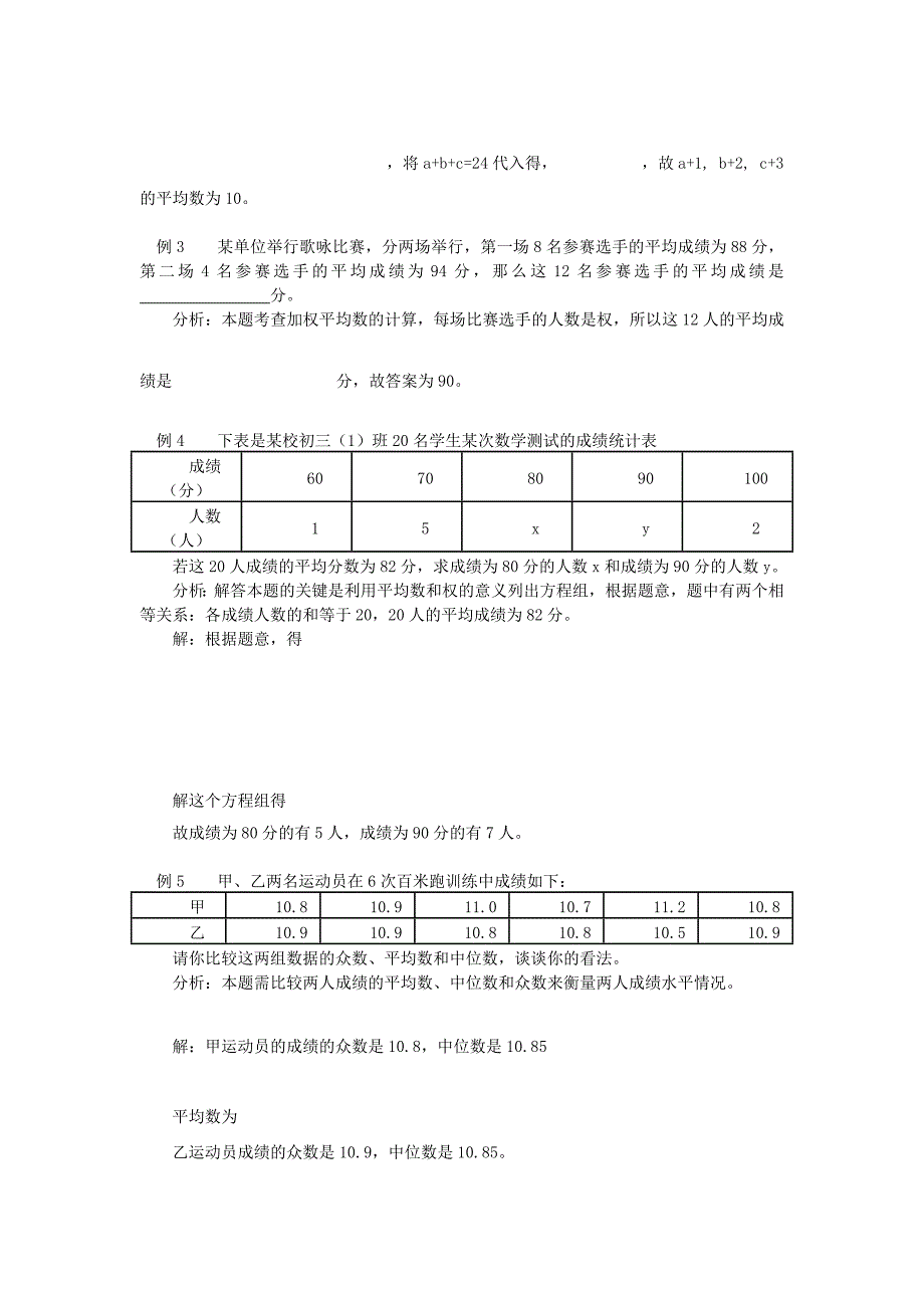 2021年秋九年级数学上册第23章数据分析23.2中位数与众数2用平均数中位数和众数分析数据集中趋势教案新版冀教版_第3页