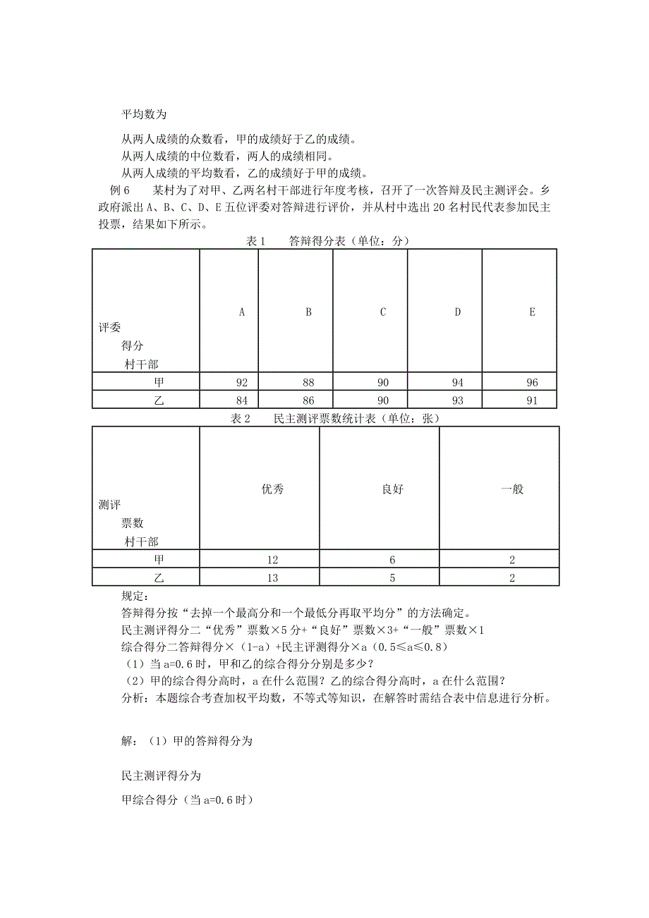 2021年秋九年级数学上册第23章数据分析23.2中位数与众数2用平均数中位数和众数分析数据集中趋势教案新版冀教版_第4页