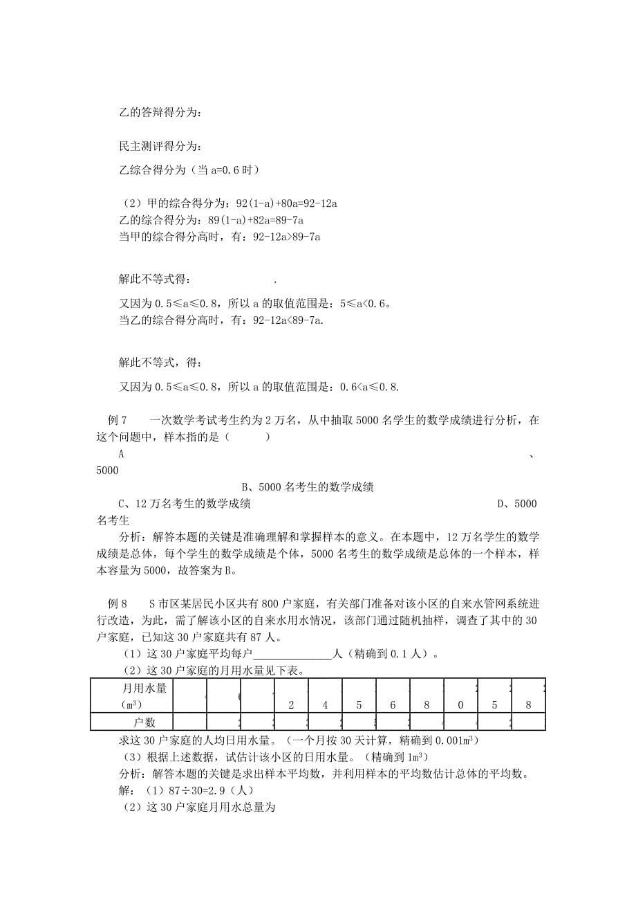 2021年秋九年级数学上册第23章数据分析23.2中位数与众数2用平均数中位数和众数分析数据集中趋势教案新版冀教版_第5页