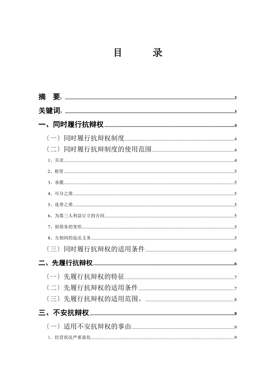 论双务合同履行中的抗辩权_第1页