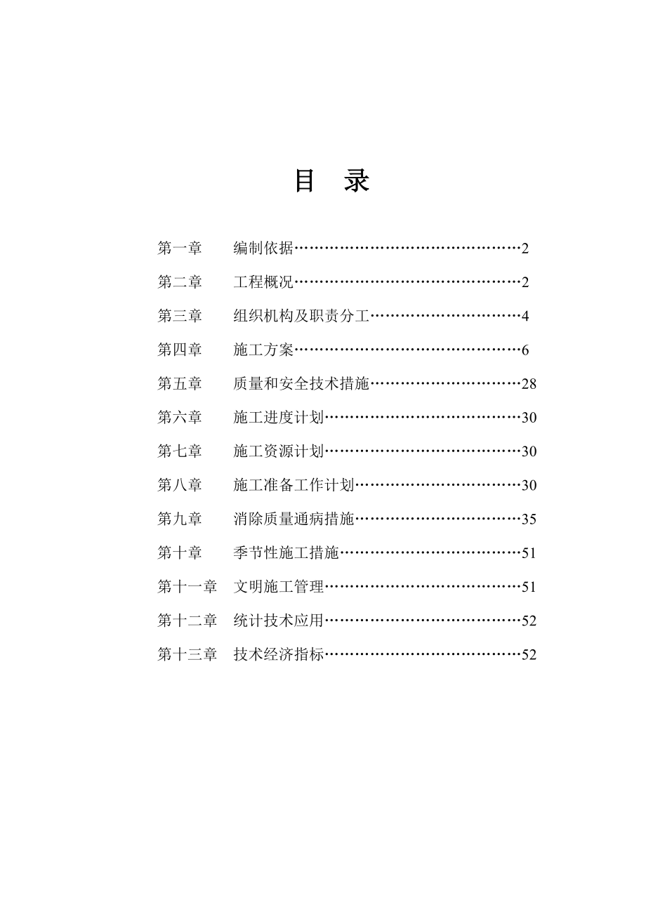 多层住宅楼施工组织设计_第1页