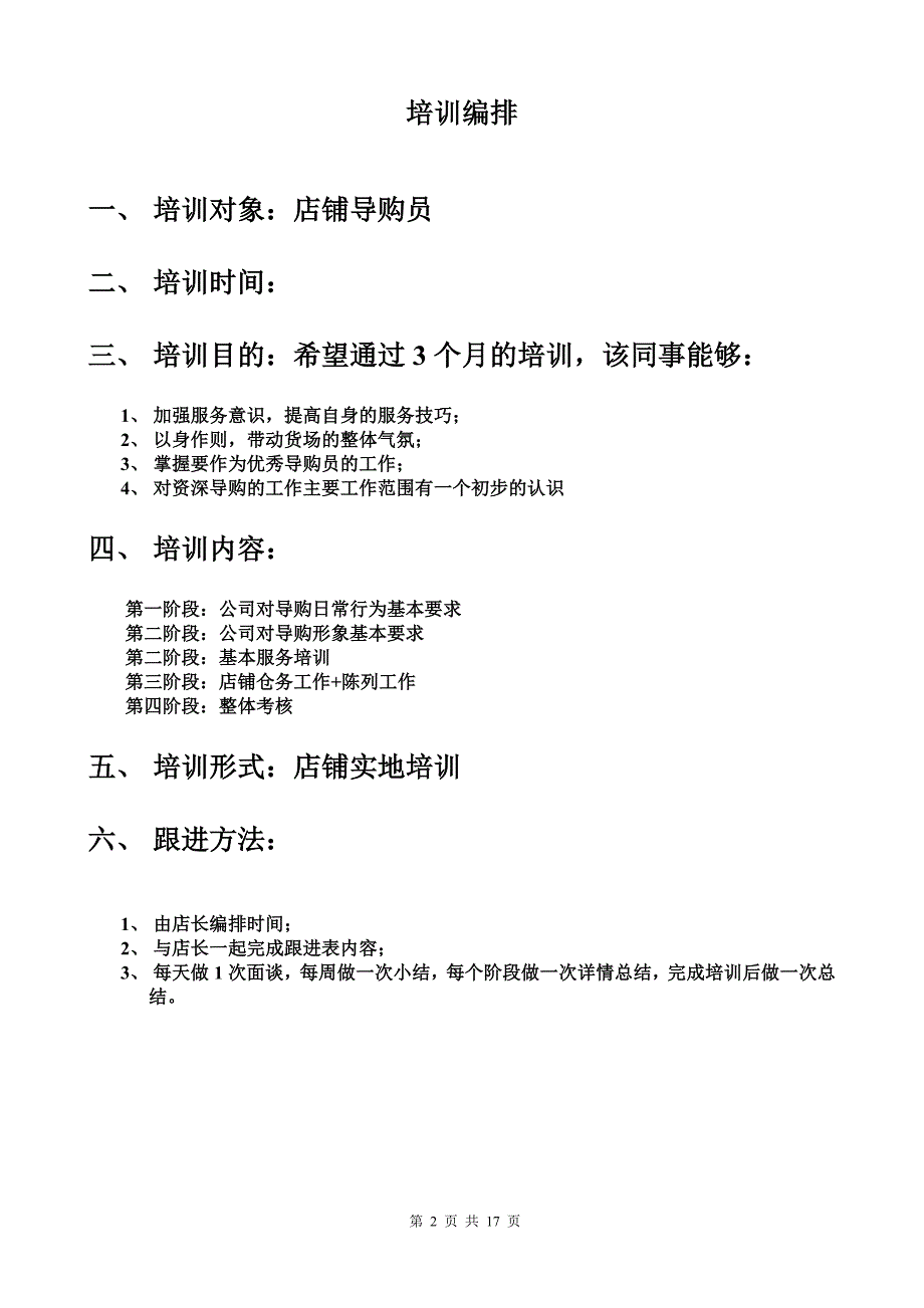 导购员培训跟进手册_第2页