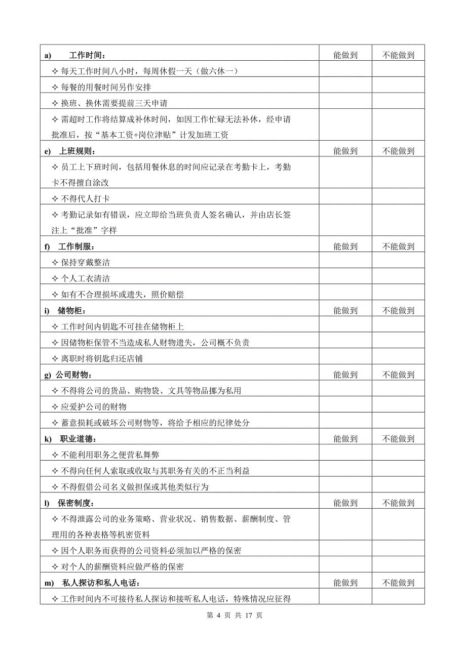 导购员培训跟进手册_第4页